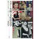 スター女優の文化社会学―戦後日本が欲望した聖女と魔女 [単行本]