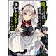 魔王討伐したあと、目立ちたくないのでギルドマスターになった〈2〉(富士見ファンタジア文庫) [文庫]