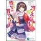 冴えない彼女(ヒロイン)の育てかた〈13〉(富士見ファンタジア文庫) [文庫]
