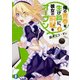 俺の青春を生け贄に、彼女の前髪をオープン〈3〉(富士見ファンタジア文庫) [文庫]