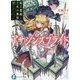 アサシンズプライド〈7〉暗殺教師と業火剣舞祭(富士見ファンタジア文庫) [文庫]