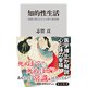 知的性生活―医師が教える大人の性の新常識(角川新書) [新書]