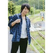 柿原徹也パーソナルBOOK んで、今日本だすの [単行本]
