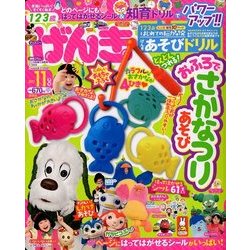 げんき 2017年 11月号 [雑誌]