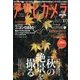 アサヒカメラ 2017年 10月号 [雑誌]