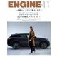 ENGINE (エンジン) 2017年 11月号 [雑誌]