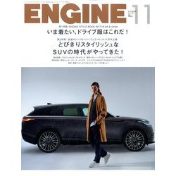 ENGINE (エンジン) 2017年 11月号 [雑誌]