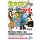 生きものにあやつられた日本と世界の歴史(じっぴコンパクト新書) [新書]