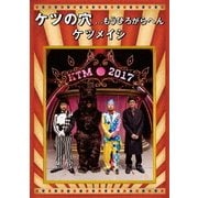 ケツの穴...もうひろがらへん