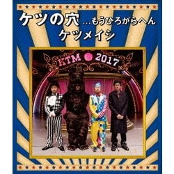 ケツメイシ／ケツの穴...もうひろがらへん [Blu-ray Disc]