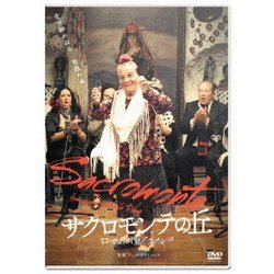 ヨドバシ.com - サクロモンテの丘 ロマの洞窟フラメンコ [DVD] 通販