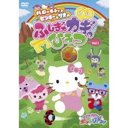 ≪サンリオキャラクターズ ポンポンジャンプ!≫ハローキティとピンキー&リオの ふしぎなカギのひみつ Vol.1 [DVD]