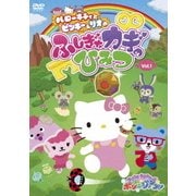 ≪サンリオキャラクターズ ポンポンジャンプ!≫ハローキティとピンキー&リオの ふしぎなカギのひみつ Vol.1