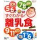 すぐわかる! 離乳食mini [ムック・その他]