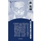 堀辰雄 新装版 (Century Books―人と作品) [全集叢書]