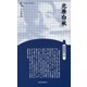 北原白秋 新装版 (Century Books―人と作品) [全集叢書]