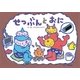 せつぶんとおに（教育画劇のかみしばい だまし絵・かくし絵・さかさ絵で遊ぼう!行事だいす） [絵本]