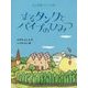 まるタンクとパイプのひみつ―ねこの風つくり工場 [単行本]