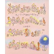 チューリップ畑をつまさきで [絵本]