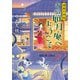 お宿如月庵へようこそ―湯島天神坂(ポプラ文庫) [文庫]