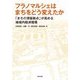 フラノマルシェはまちをどう変えたか－「まちの滞留拠点」が高める地域内経済循環 [単行本]