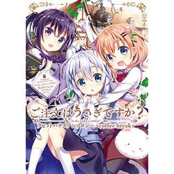 ご注文はうさぎですか?ラビットハウスアンソロジー～coffe（まんがタイムKRコミックス） [コミック]