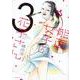 能面女子の花子さん（3）(KCx) [コミック]