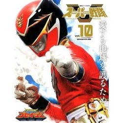 スーパー戦隊Official Mook21世紀 vol.10（講談社シリーズMOOK） [ムックその他]