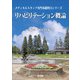リハビリテーション概論(メディカルスタッフ専門基礎科目シリーズ) [全集叢書]