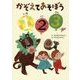 かぞえてあそぼう1 2 3 [絵本]