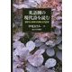 英語圏の現代詩を読む―語学力と思考力を鍛える12講 [単行本]
