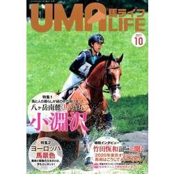 馬ライフ 2017年第10号 [単行本]