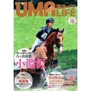馬ライフ 2017年第10号 [単行本]