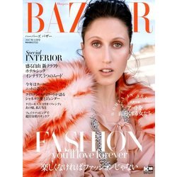 ハーパースバザー 2017年 11月号 [雑誌]