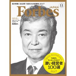 Forbes JAPAN (フォーブスジャパン) 2017年 11月号 [雑誌]