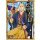 幕末・維新人物伝 松平春嶽(コミック版日本の歴史〈60〉) [全集叢書]