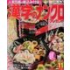 漢字のナンクロプレゼント 2017年 11月号 [雑誌]