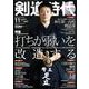剣道時代 2017年 11月号 [雑誌]