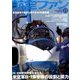 航空ファン 2017年 11月号 [雑誌]
