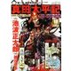 真田太平記 2017年 10/10号 [雑誌]