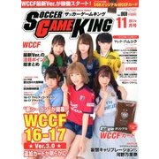 サッカーゲームキング 2017年 11月号 [雑誌]