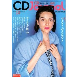 CD Journal (ジャーナル) 2017年 10月号 [雑誌]