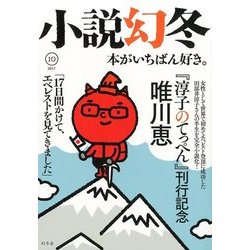 小説幻冬 2017年 10月号 [雑誌]