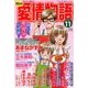 15の愛情物語 2017年 11月号 [雑誌]