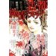 古都旅情ミステリー2017 2017年 11月号 [雑誌]