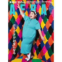 AERA (アエラ) 2017年 9/25号 [雑誌]