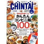 CHINTAI 北海道版 2017年 11月号 [雑誌]