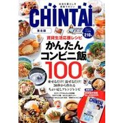 CHINTAI 東北版 2017年 11月号 [雑誌]