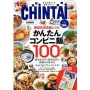 CHINTAI 首都圏版 2017年 11月号 [雑誌]