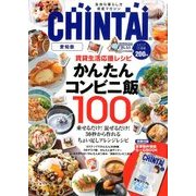 CHINTAI 愛知版 2017年 11月号 [雑誌]